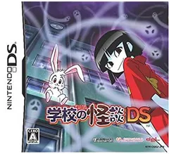【中古】学校の怪談DS