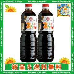 北伊醤油 うまくち うす塩 (こいくち醤油)1000ml×2本セット