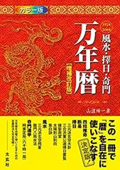 2025年最新】萬年暦の人気アイテム - メルカリ