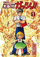 2025年最新】金色のガッシュ 完全版 特典シールの人気アイテム