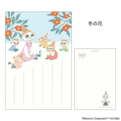 【メール便】ムーミン POSTCARD 季節のムーミンはがき 1枚入り 冬 冬の花 北欧 フタバ ポストカード キャラクター グッズ 