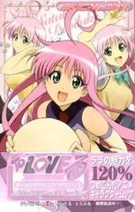【中古】To LOVEる とらぶる  キャラクターズ・ファイル 1 ララ・サタリン・デビルーク (愛蔵版コミックス)