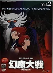 幻魔大戦～神話前夜の章　DVD 全巻 Amazon.co.jp: 幻魔大戦(1) 神話前夜の章 [DVD] : 野島健児