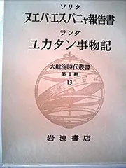 2025年最新】大航海時代叢書の人気アイテム - メルカリ