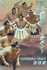 2025年最新】大相撲トーナメントの人気アイテム - メルカリ
