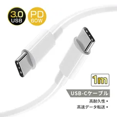 iPhone16ケーブル Type-C to Type-Cケーブル 長さ1m タイプCスマホ充電 ケーブル PD60W 急速充電 USBケーブル 100cm usb-c ケーブル ゲーム機充電 5Gbps 高速データ転送 USB3.0規格【1m】のサムネイル