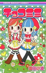 チョコミミ 園田小波 2012 年賀生プリント 2025年最新】チョコミミの人気アイテム - メルカリ