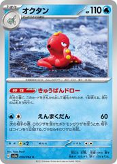 【中古】 ポケモンカードゲーム オクタン SV3A SV3A 004/062 C