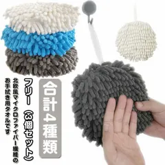 送料無料 タオル ミニ手拭きタオル 布巾 お手拭きボール かわいい ふわふわ キッチンタオル 3個セット 北欧風 ループ付き ハンドタオル 超吸水 トイレ 洗面所 パイル やわらか キッチン 手拭き #yz6752