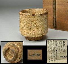 古山子 小山富士夫 箱書】古唐津 茶碗 江戸中期～末期 - メルカリ