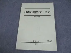 駿台教育探究セミナー日本史　テキスト 2025年最新】駿台日本史テキストの人気アイテム - メルカリ