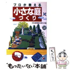 2024年最新】日本造園組合連合会の人気アイテム - メルカリ