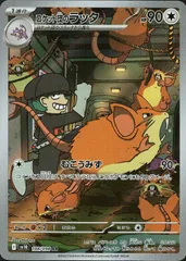 ロケット団のラッタ他　psa10 8枚セット PSA10】ロケット団のラッタ(AR){無}〈108/098〉[SV10] – 晴れる屋2