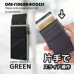 スライド式カードケース★グリーン★片手操作スライド式カード入れ メンズ レディース スキミング防止 磁気防止 ミニ財布 小さい財布 薄い財布 スリム 薄型 カード飛び出す財布 カード飛び出る財布 アルミニウム アルミカードケース