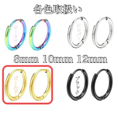 ❤送料無料❤ 両耳 フープピアス リング ステンレス ピアス ゴールド