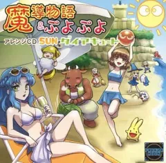 2025年最新】魔導物語 cdの人気アイテム - メルカリ