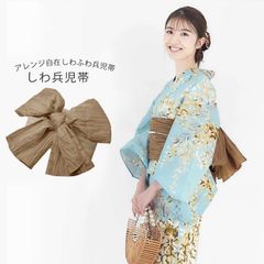 【兵児帯 ライトブラウン 】しわ 兵児帯 しわへこ  浴衣用 ふわふわ感がかわいい 大ボリューム兵児帯