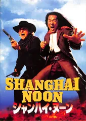 シャンハイ・ヌーン('00米)　DVD 　ジャッキー・チェン  【 新品未開封】 シャンハイ・ヌーン('00米)DVD ジャッキー・チェン 【 新品未開封】