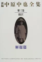 2025年最新】中原中也全集の人気アイテム - メルカリ 2025年最新】中原中也全集の人気アイテム - メルカリ