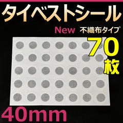 2026年最新】タイベストシールの人気アイテム - メルカリ