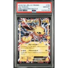 【PSA10】サンダースEX PROMO 195/XY-P