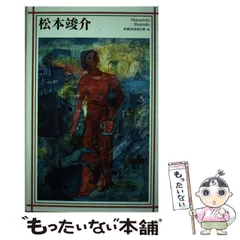松本竣介、市内風景、希少画集画、新品額装付、状態良好 松本竣介、【盛岡風景】、希少な額装用画集より、美品、日本人