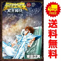 Amazon.co.jp: 聖闘士星矢 NEXT DIMENSION 冥王神話 16 (16