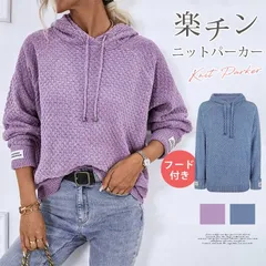 ニットパーカー 未使用 プルオーバーパーカー プルオーバー レディース セーター 秋冬 ニットトップス レディース きれいめ 長袖 おしゃれ 可愛い かわいい 無地 シンプル mmyu09