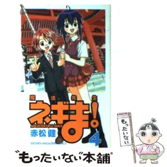 魔法先生ネギま!   2005版　カレンダー バックナンバー 魔法先生ネギま! 2005版 カレンダー バックナンバー 魔法先生