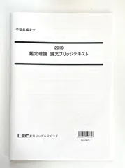 最新 2024年 目標 LEC 不動産鑑定士 合格基礎講座 会計学 DVD18枚-