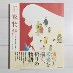 平家物語 アニメーションガイド