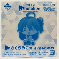 中古 フィギュア ホロライブ さくらみこ 一番くじ 2024年製 ちょこのっこコレクション 【718】