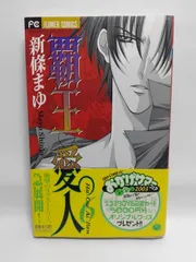 ★まとめ買いが安い★覇王・愛人 6 (フラワーコミックス) 新條 まゆ