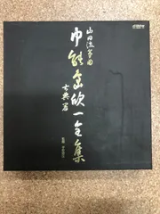 2025年最新】中能島欣一の人気アイテム - メルカリ