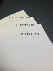 書籍用紙　オペラマックスシリーズ　A4規格100枚入