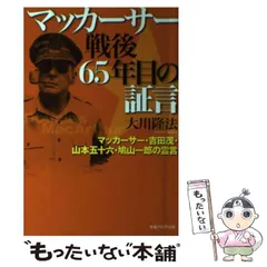 古書・初版】鳩山一郎回顧録