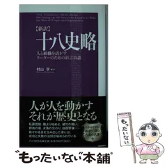 十八史略 全5巻セット Amazon.co.jp: 十八史略 全5巻セット : 丸山松幸, 西野広祥: 本