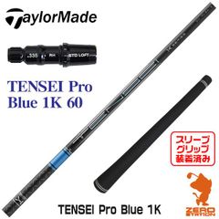 【新品】テーラーメイド用互換 スリーブ付きシャフト 三菱ケミカル TENSEI Pro Blue 1K テンセイ プロ ブルー 1K 60 [45.75インチ]