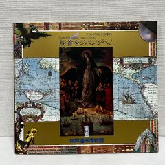 船首をジパングへ コロンブスとその時代 神戸海洋博物館 図録