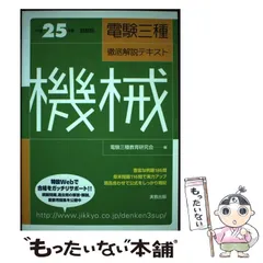 2023年最新】電験三種教育研究会の人気アイテム - メルカリ