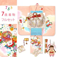 七五三 7歳 女の子 フルセット 絵羽柄 日本製 正絹 手描き ぼかし染め 四つ身の子供着物と結び帯セット「オレンジ系、鞠と牡丹」IYS974i26-848ZZ