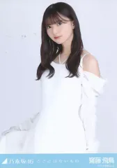 2025年最新】ここにはないもの 生写真 齋藤飛鳥の人気アイテム - メルカリ