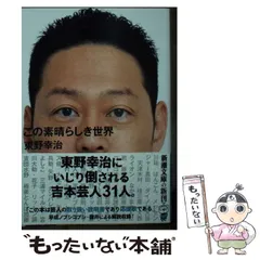 2025年最新】東野幸治の人気アイテム - メルカリ 2025年最新】東野幸治の人気アイテム - メルカリ