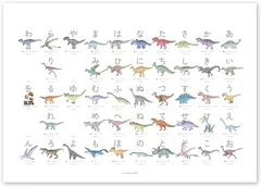nicograph きょうりゅうのあいうえお表 ひらがな表 こだわりあいうえおシリーズ 恐竜あいうえお 壁掛けマグネット付き( 白,  A3)のサムネイル