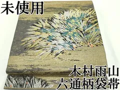 2026年最新】木村雨山の人気アイテム - メルカリ