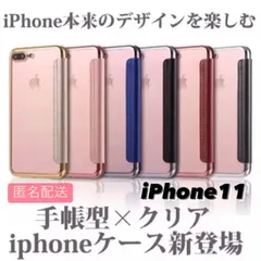 2023年最新】iPhone11 ケース 手帳型ケースの人気アイテム - メルカリ