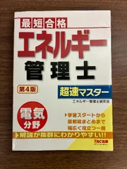 2025年最新】エネルギー管理士 dvdの人気アイテム - メルカリ