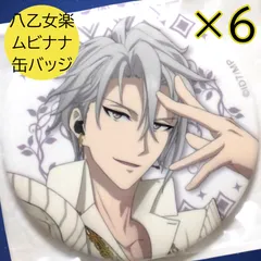 送料無料 24時間以内発送 未開封 八乙女楽 6点セット アニメイト限定版特典  缶バッジ 劇場版 アイドリッシュセブン LIVE 4bit BEYOND THE PERiOD IDOLiSH7 アイナナ ムビナナ アニナナ 缶バッチ カンバッジ カンバッチ
