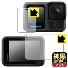 PDA工房 GoPro HERO13 Black 対応 純黒クリア[超反射防止] 保護 フィルム [メイン用/サブ用] 反射低減 防指紋 日本製