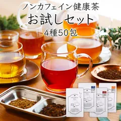 ノンカフェイン お茶 ルイボスティー ハトムギ茶 はと麦茶 黒豆茶 なた豆茶 健康茶 カフェインレス お試し ノンカフェイン健康茶4種お試しセット【健康茶通販ふくちゃ】